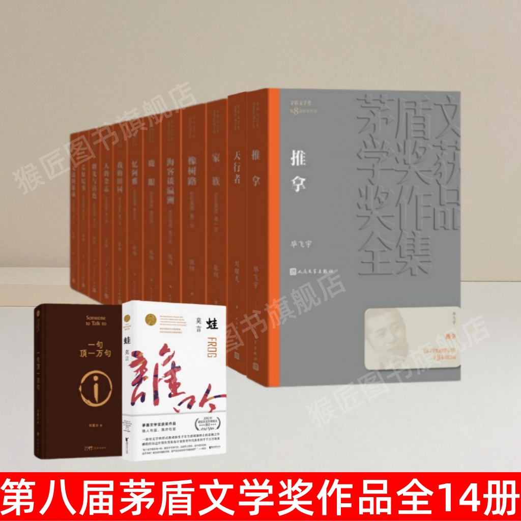 第八届矛盾文学奖作品全14册