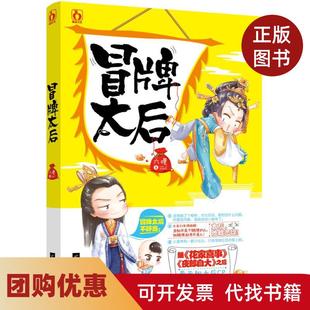 【正版书籍】冒牌太后六哩江苏文艺出版社