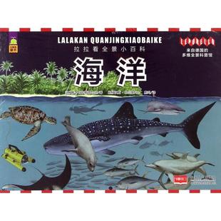 者鹿鸣 海洋精拉拉看全景小百科德雅各比和斯图尔特 书籍 画德汉斯巴尔策中国人口 正版