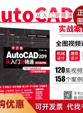 【正版书籍】AutoCAD2019官方标准教程天工在线中国水利水电出版社