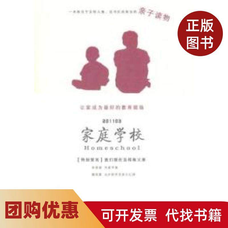 【正版书籍】家庭学校我们现在怎样做父亲冷玉斌主长春出版社,书籍/杂志/报纸,育儿其他,淘宝优惠券,粉丝福利购,淘宝优惠卷