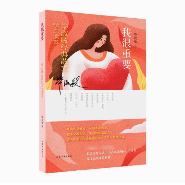 毕淑敏经典散文学生读本我很