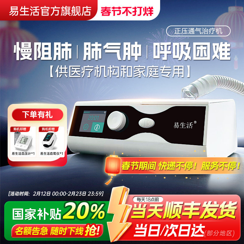 易生活呼吸机医疗老人慢阻肺气肿家用双水平无创肺病重呼吸困难器