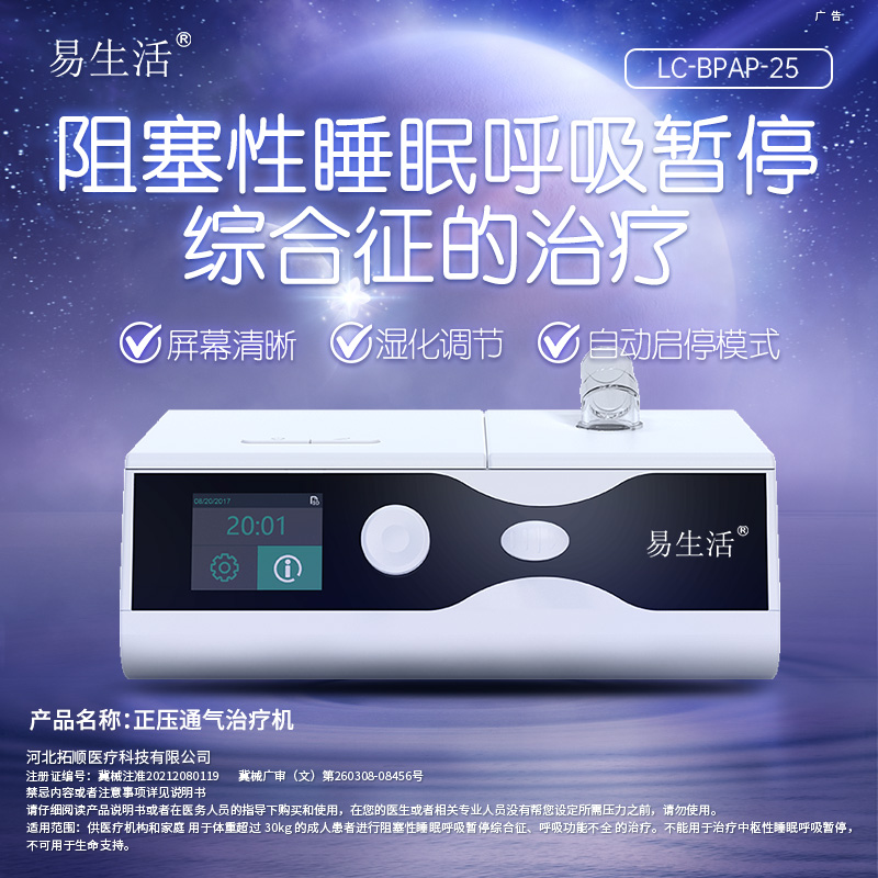 易生活全自动呼吸机家用睡眠呼吸暂停打呼止鼾老龄人专用LC-APAP