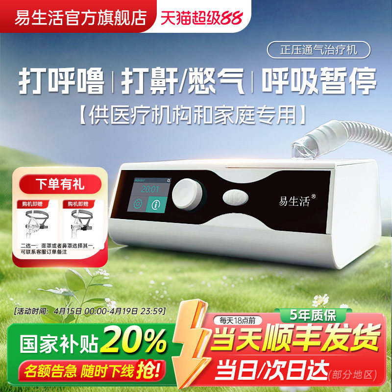 易生活全自动呼吸机双水平家用睡眠呼吸暂停打呼止鼾老人专用神器