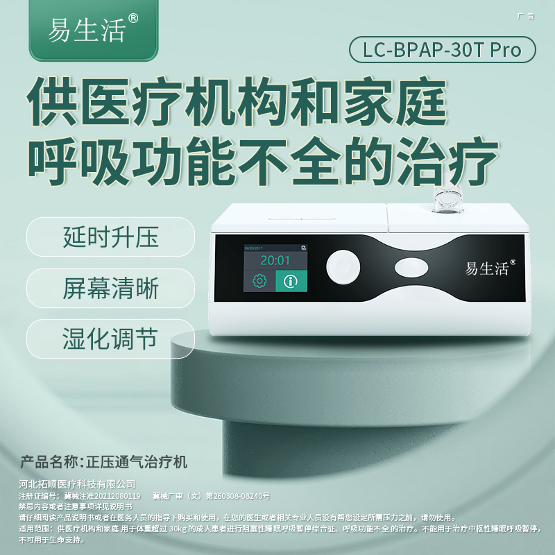 易生活LC-BPAP-30T Pro呼吸机医疗老人双水平无创全自动打呼吸器