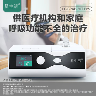 易生活LC-BPAP-30T Pro呼吸机医疗老人双水平无创全自动打呼吸器