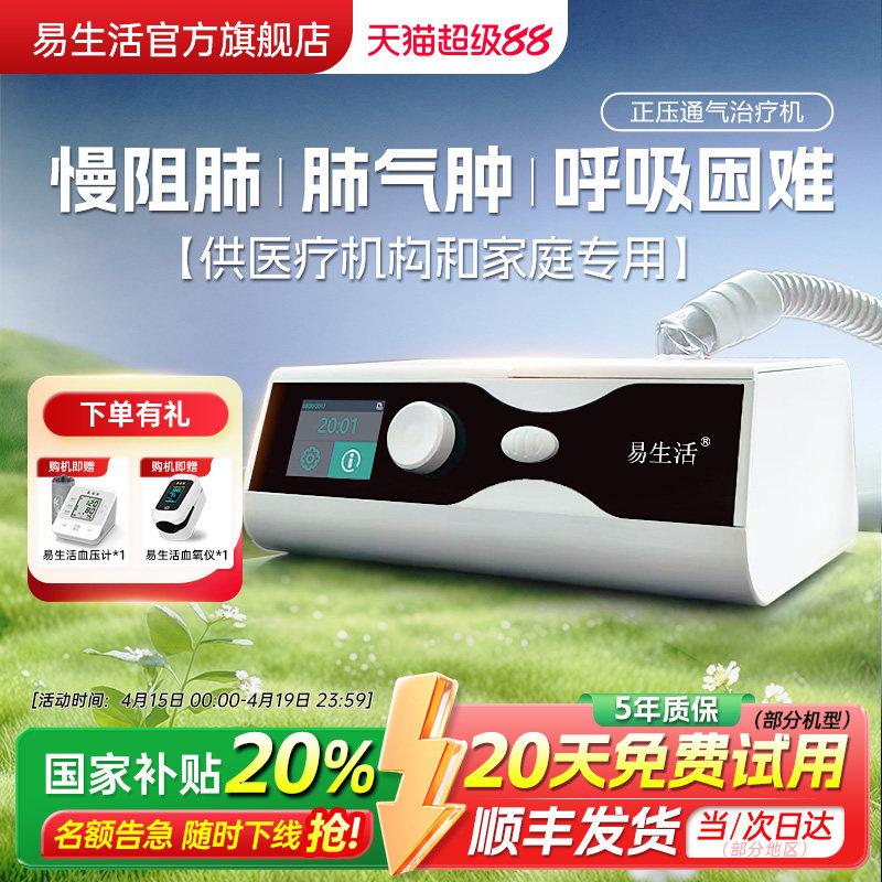 易生活呼吸机医疗老人慢阻肺气肿家用双水平无创肺病重呼吸困难器