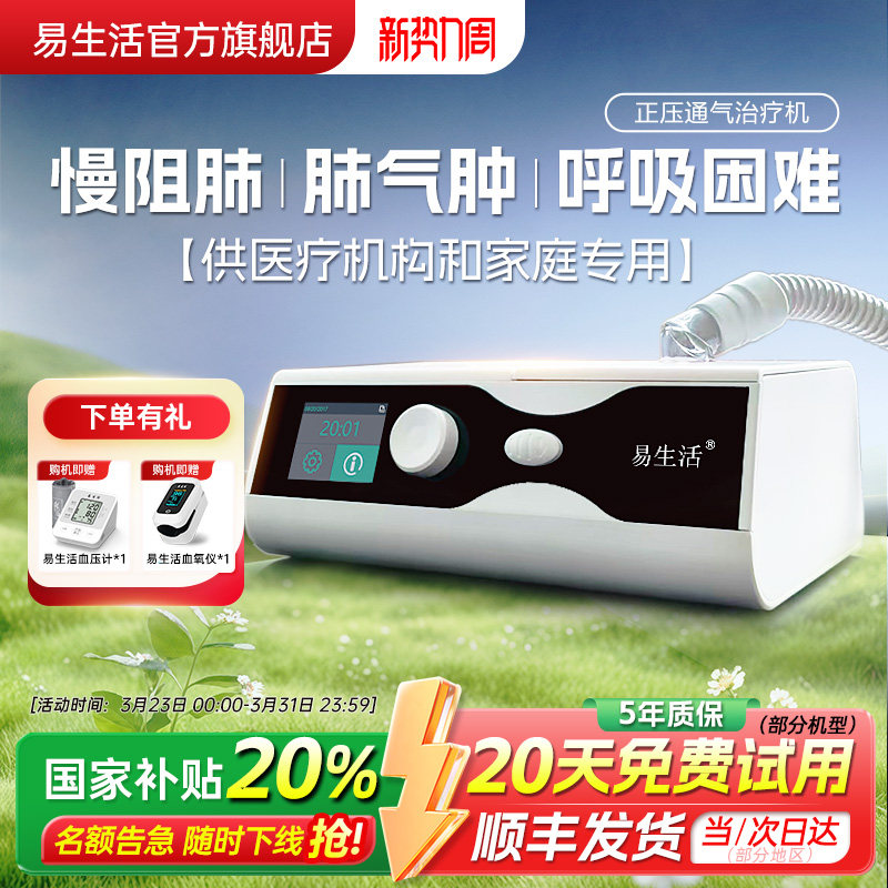 易生活呼吸机医疗老人慢阻肺气肿家用双水平无创肺病重呼吸困难器