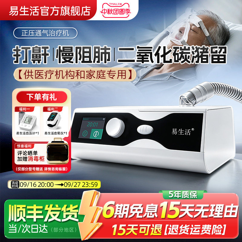 医用老人慢阻肺排二氧化碳呼吸机图片