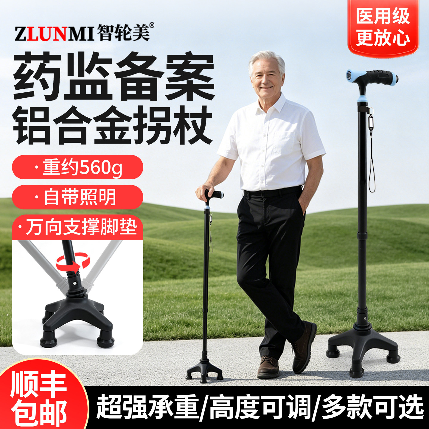 智轮美铝合金拐杖医用拐棍辅助行走四脚防滑轻便手杖老年人走路