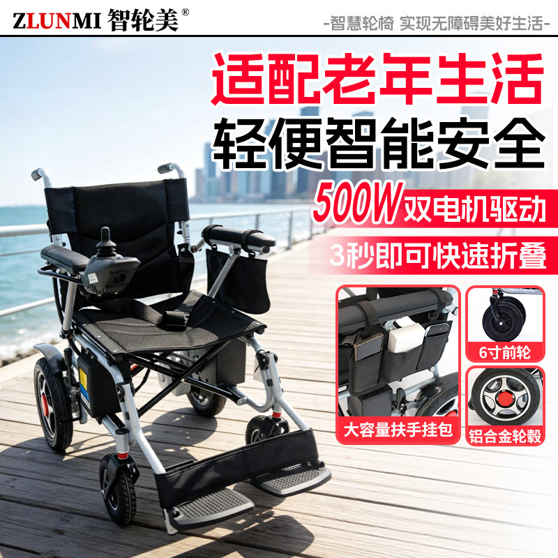 智轮美电动轮椅智能全自动老人专电动轮椅