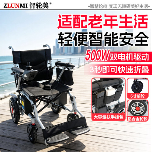 智轮美电动轮椅智能全自动老人专用老年人残疾人折叠四轮代步车