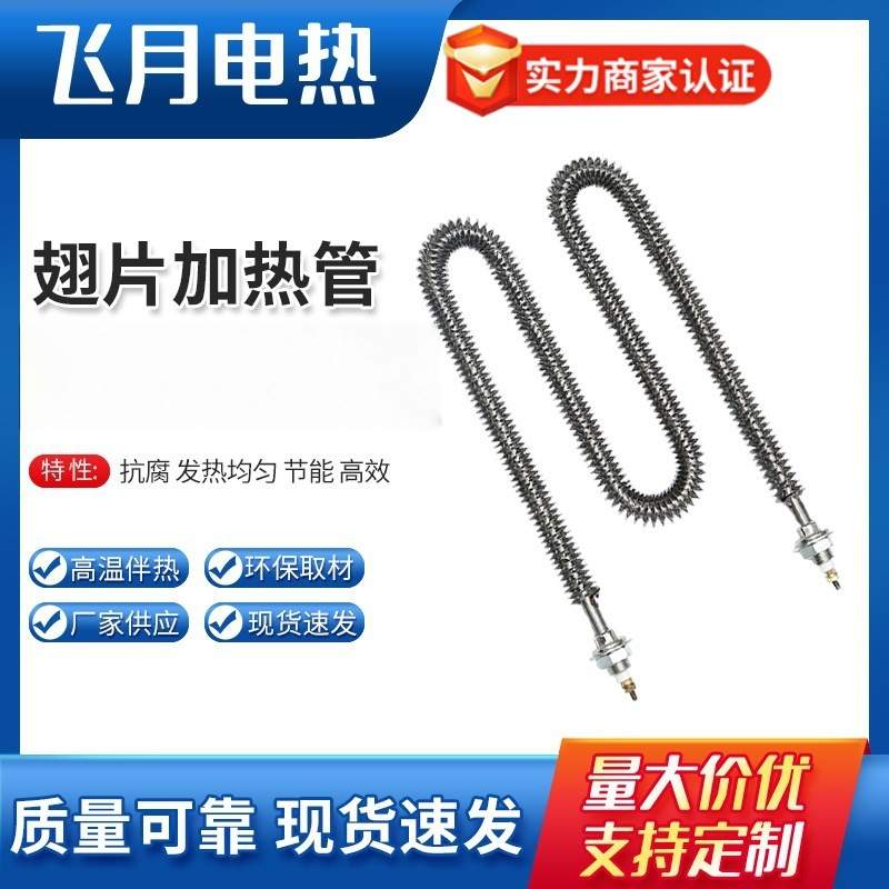 翅片加热管不锈钢U型M电热管烘箱暖房加热器干烧发热管双头加热棒