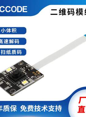 CX11门禁二维码扫码模组二维码读头扫码头人脸机扫描模组扫码模块