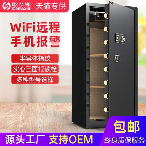 欧奈斯保险柜家用大型1.2米/1.5米指纹办公保险箱大型智能保管箱