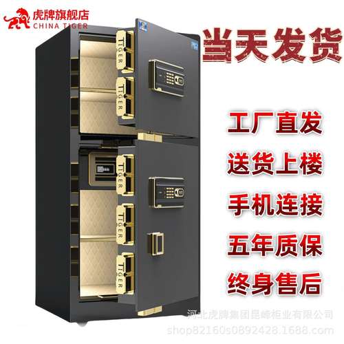 虎牌保险柜家用办公室防盗防撬智能指纹密码电子锁保险箱WiFi