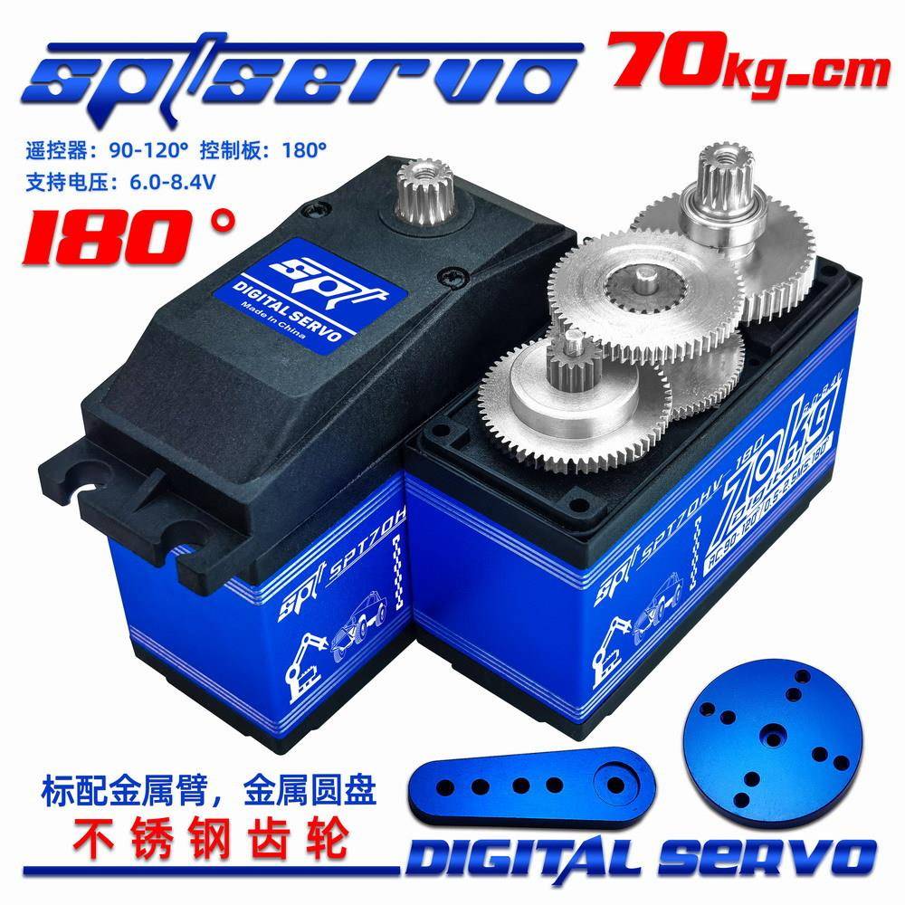 SPT70HV-180度70KG大扭力矩舵机Servo遥控车转向机械臂5T若凡0236