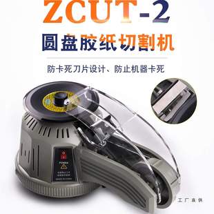 转盘圆盘式 2双面胶高温胶带胶纸切割机自动切割胶带 胶纸机ZCUT