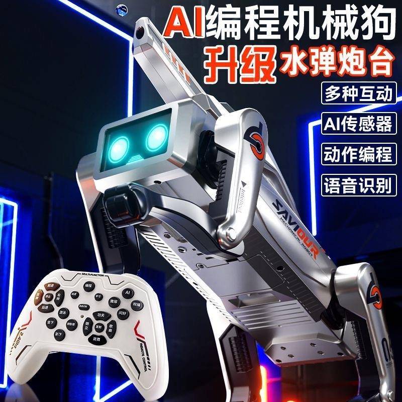 智能机器狗儿童电动遥控机械狗AI人工编程男孩生日礼物可发射水弹