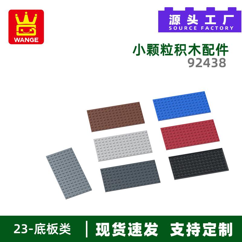 万格小颗粒国产积木兼容92438拼装双面底板矮8×16孔澳洲玩具
