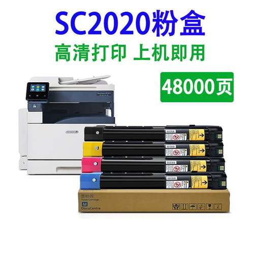 适用富士施乐SC2020墨粉盒Xerox DocuCentre 2020NDA 2020CPS硒鼓