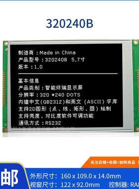 LCD320240B液晶显示模块 320240 5.7寸显示屏 带控制器RA8835A
