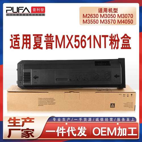 适用MX561NT夏普M3551粉盒M5051 M3051 M3070 M4050墨盒M6071碳粉