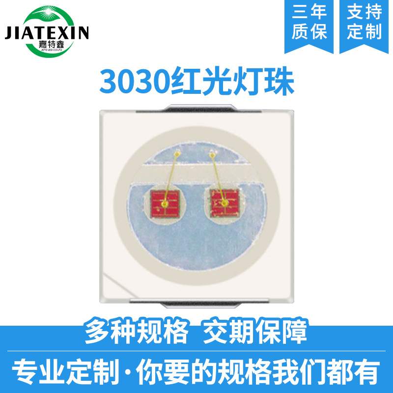 3030彩光灯珠led贴片植物红660nm1W蓝光双芯贴片3030灯珠绿光高亮