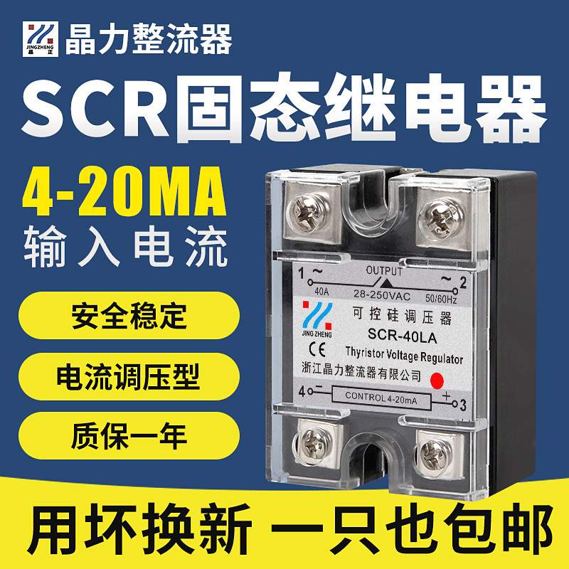 4-20mA输入智能固态调压器SCR40LA25LA继电器220V电流电压调节器