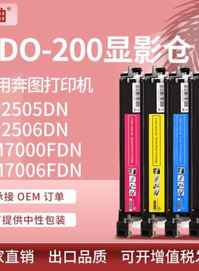 适用奔图CP2500显影仓CP2506DNCM7000载体仓奔图CDO-200D显影器