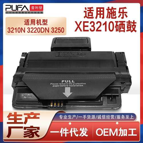 适用106R01486施乐3210硒鼓3220打印机墨盒WorkCentre3250碳粉匣