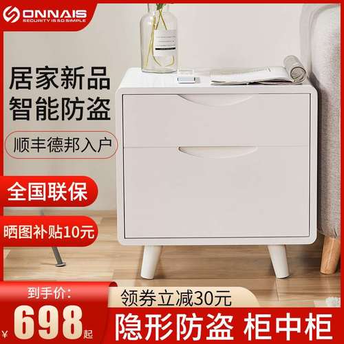 简约床头柜隐形保险柜家用北欧床头柜卧室储物边柜防盗保管箱整装