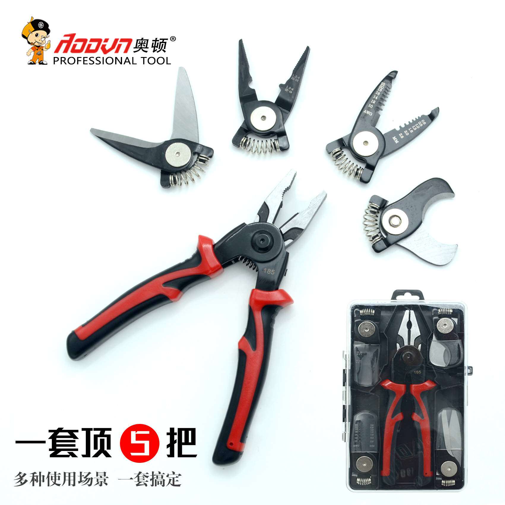 奥顿多功能老虎钳五合一换头式钢丝钳电工剪线钳剥线钳电工钳套装