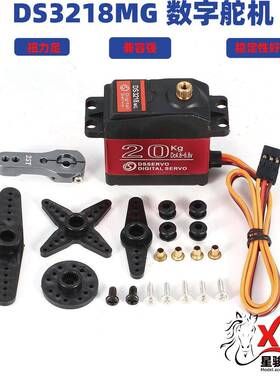 DS3218MG数字舵机20KG大扭矩180度金属齿轮机械臂配件伺服器