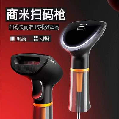 SUNMI商米NS021扫描枪商品条形码扫码枪二维码扫描器收银溯源码