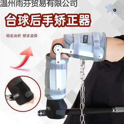 CRICAL台球姿势练习调整后手矫正器手腕固定带斯诺克训练出杆基本