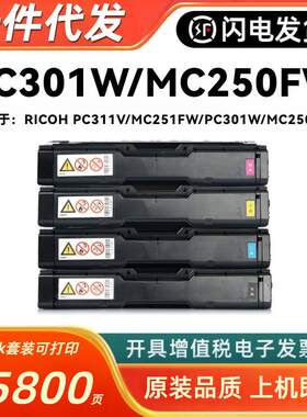 适用理光608336/37/38/39硒鼓RICOH PC300W 301W MC250FW C250FWB