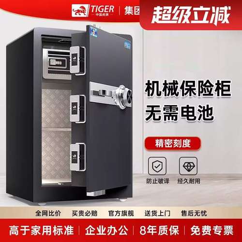 虎牌保险柜机械锁无需电池45/60/80/100/120/150cm多尺寸械保险柜