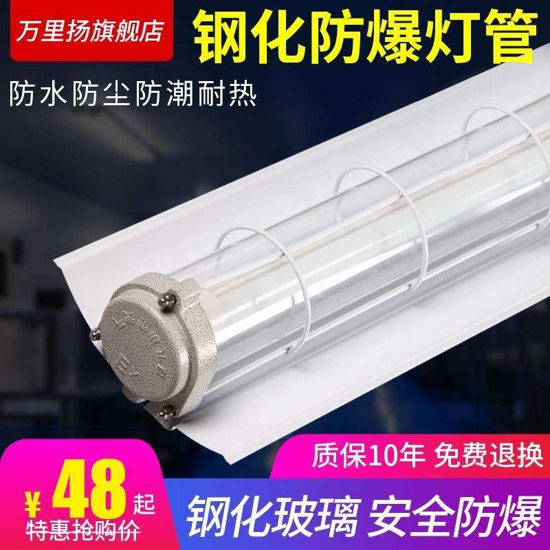 LED防爆灯隔爆型单管双管车间工厂仓库灯罩灯管灯具工业级防水,电子元器件市场,其它元器件,淘宝优惠券,粉丝福利购,淘宝优惠卷