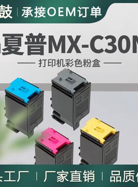 跨境适用Sharp/夏普MX-C300P粉盒C303WH彩色碳粉MX-C30NT-B/C/M/Y