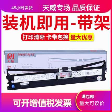 天威适用于四通OKI6100F OKI760F OKI7100F 6300FC 7150F色带架 D