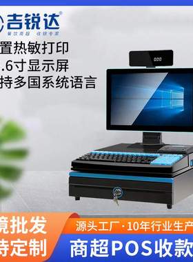 超市收银一体机黑色带键盘嵌入系统管理便利店商场小型跨境收银机
