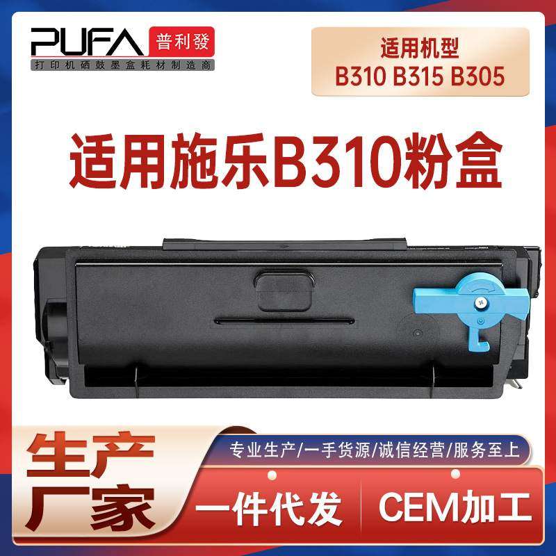 适用006R04376施乐B310粉盒Xerox B315DNI B305墨盒013R00690鼓架