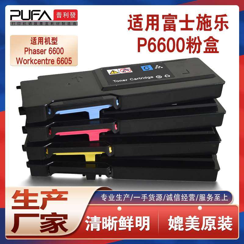 适用106R02228施乐6600dn粉盒XeroxWorkcentre 6605N墨盒硒鼓墨粉