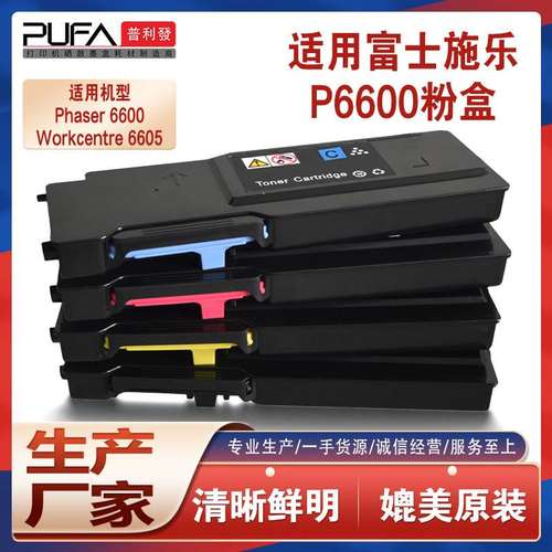 适用106R02228施乐6600dn粉盒XeroxWorkcentre 6605N墨盒硒鼓墨粉