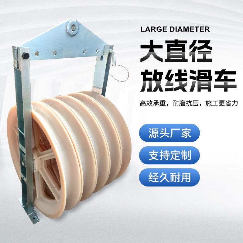 单轮三轮五轮大直径放线滑车吊环式电缆导线滑轮挂板式放线滑车