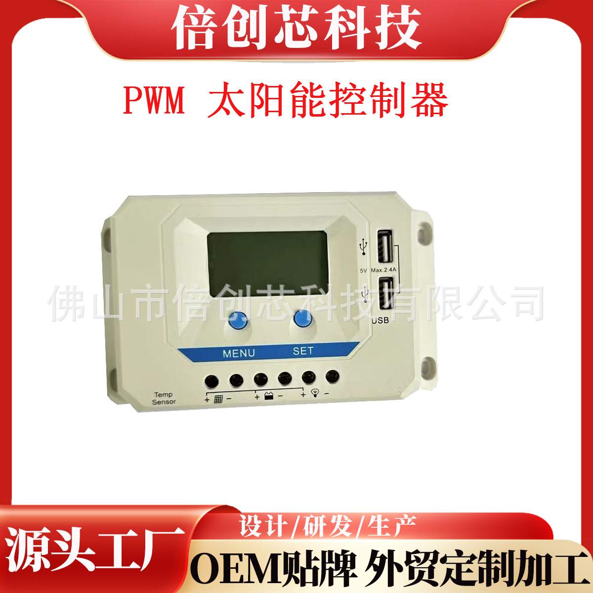 太阳能控制器pwm30A智能充电控制器系统12/24v显示屏高清数显
