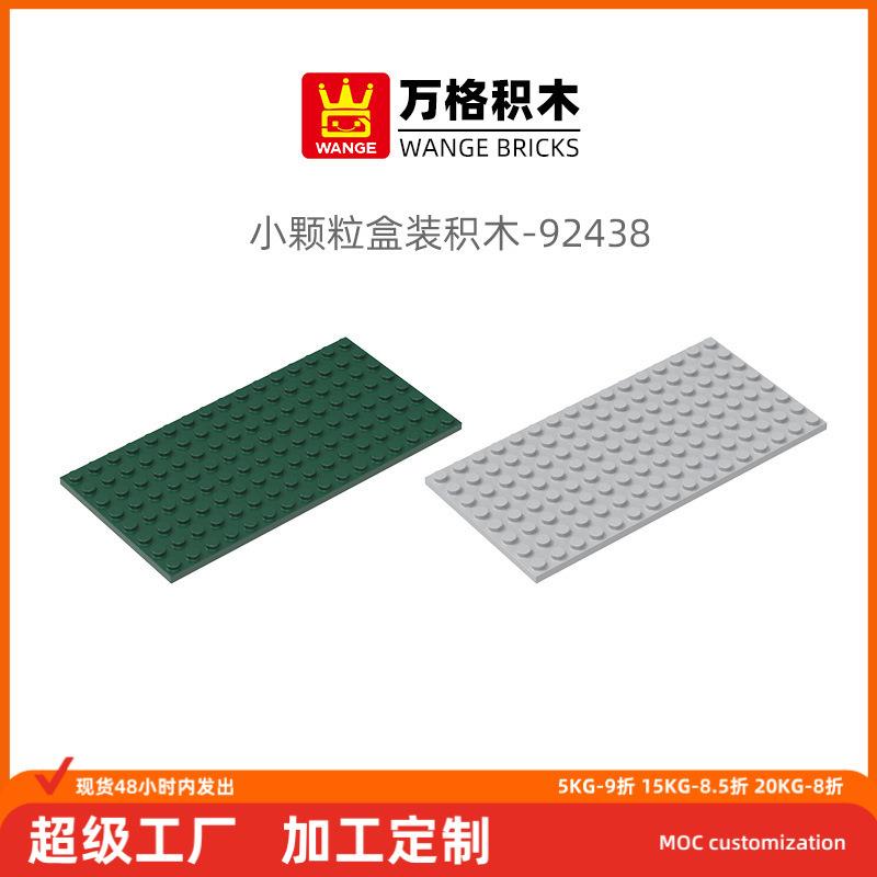 万格小颗粒国产积木兼容92438拼装双面底板矮8×16孔澳洲玩具