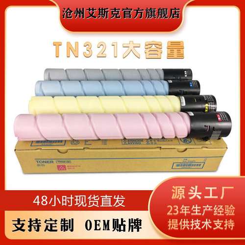 柯美TN321粉盒适用于C224/224E/284/284E/364/364E/7828碳粉硒鼓